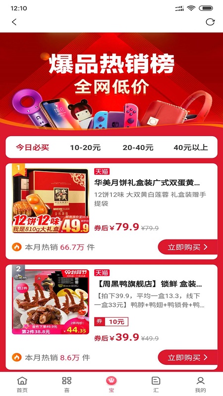 喜宝汇APP安卓最新版