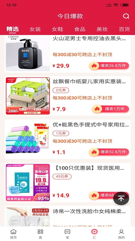 喜宝汇APP安卓最新版