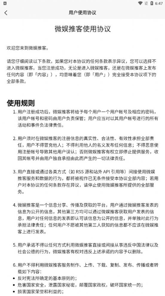 微娱推客广告分红app官方