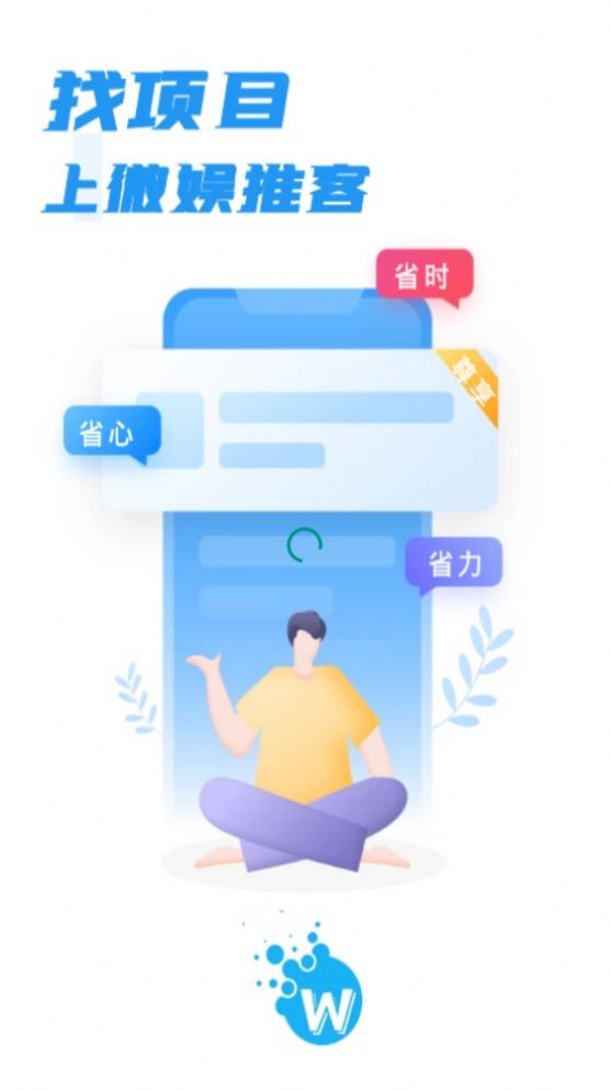 微娱推客广告分红app官方