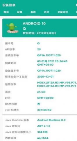 手机管家通安全服务APP
