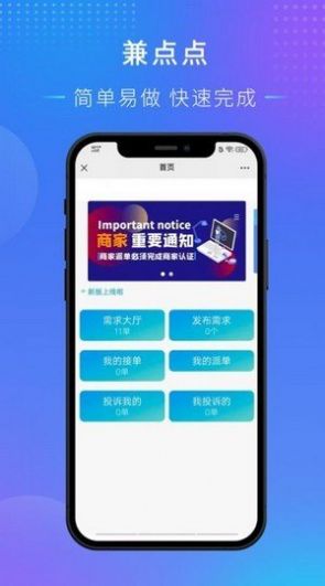 兼点点极速版app兼职软件安装