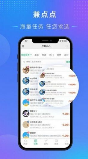 兼点点极速版app兼职软件安装