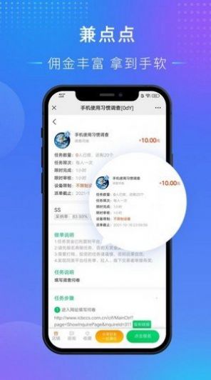 兼点点极速版app兼职软件安装