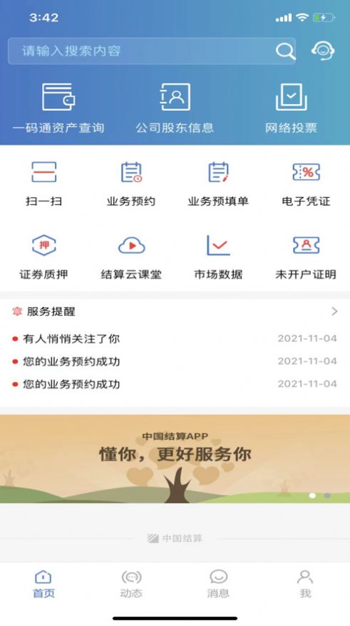 中国结算官方查询股票账户软件app