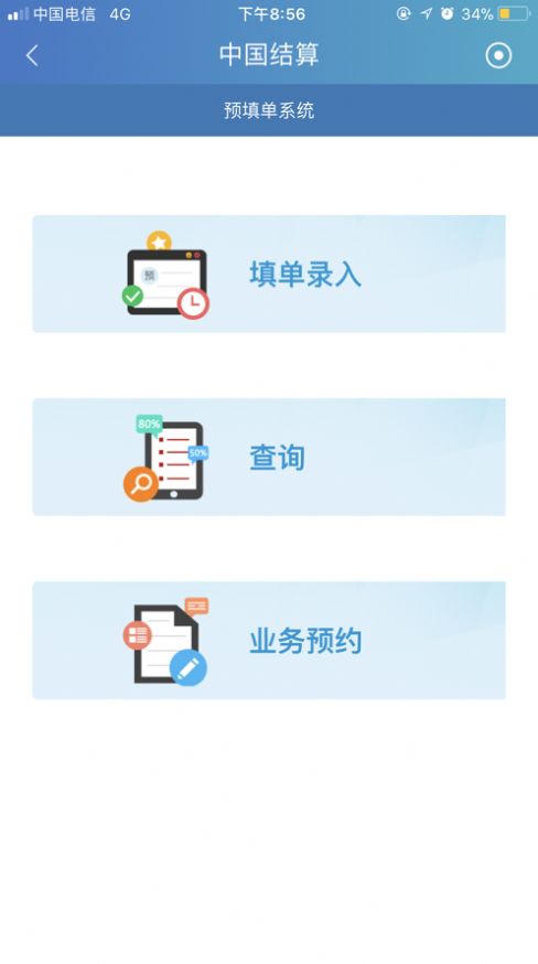 中国结算官方查询股票账户软件app