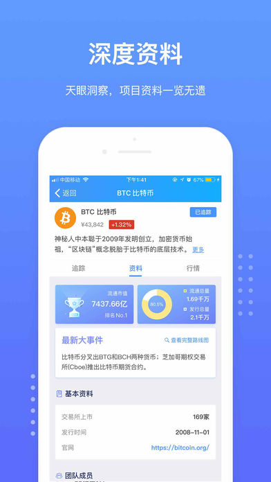 比特鹰火眼智能合约查询工具app最新版