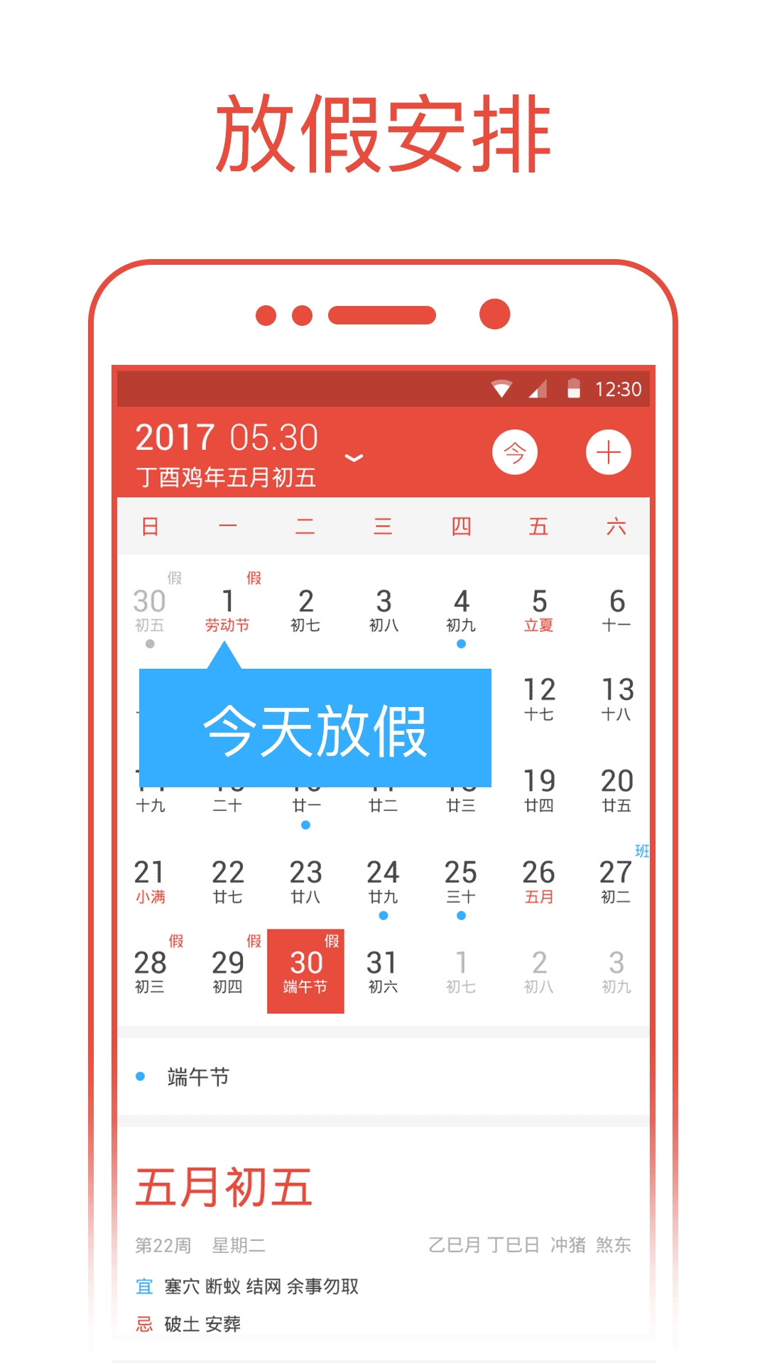 日历通最新版安装