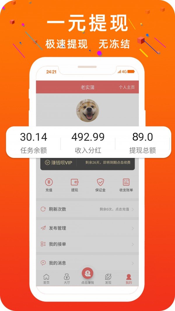高端男模APP兼职软件手机版
