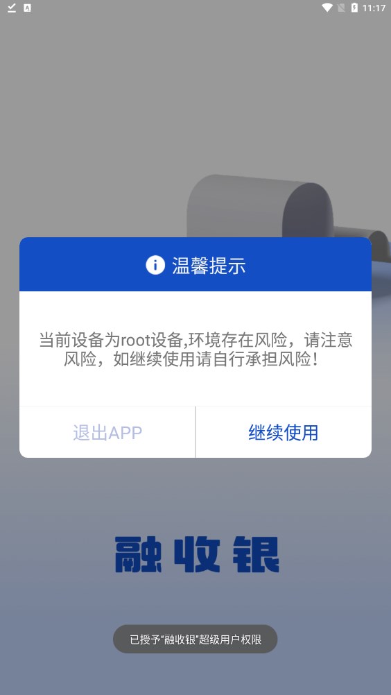 融收银pos机app安卓
