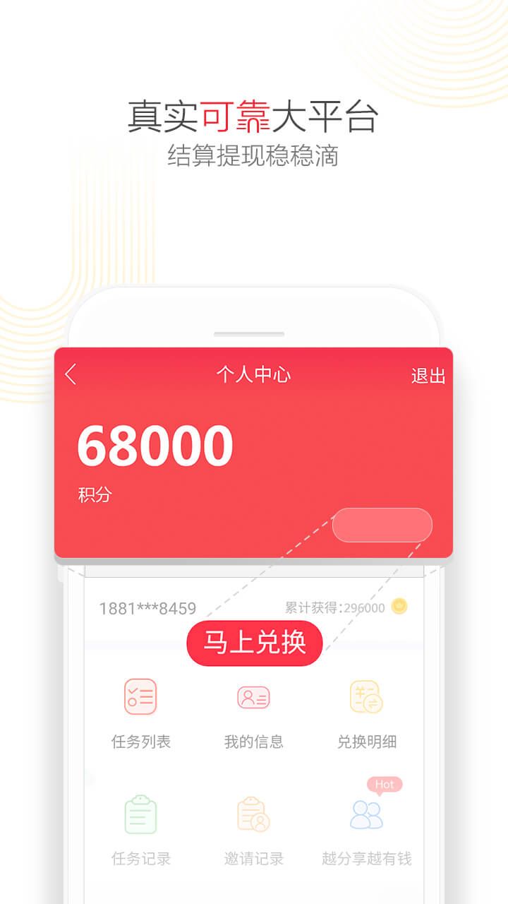 阿财宝库兼职赚app软件