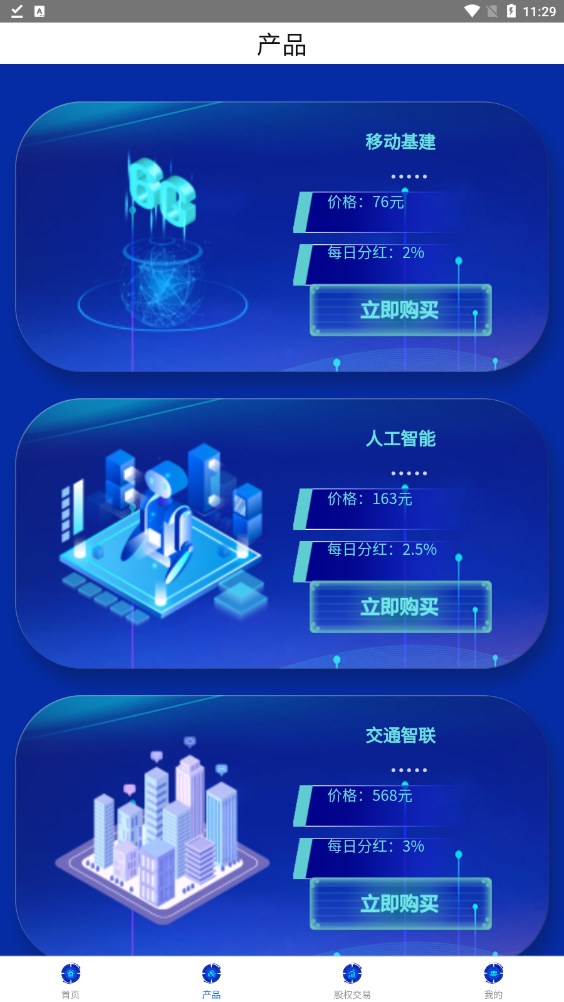 6G中国首码分红app官方
