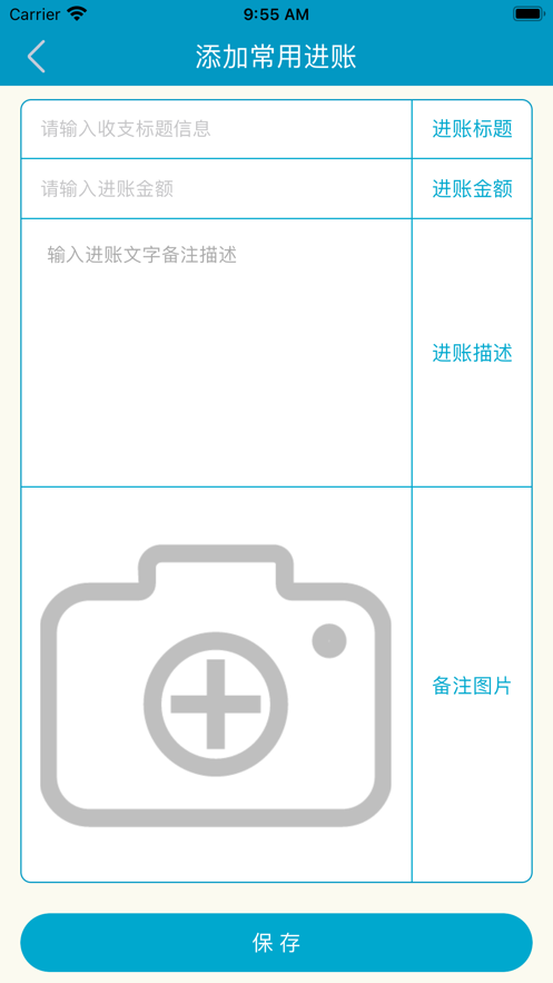 睡前小账记录当日花销app安装