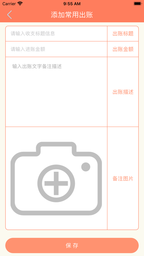 睡前小账记录当日花销app安装