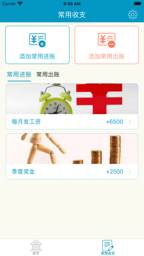 睡前小账记录当日花销app安装