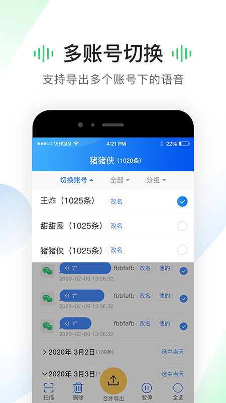 考拉语音导出软件APP安卓
