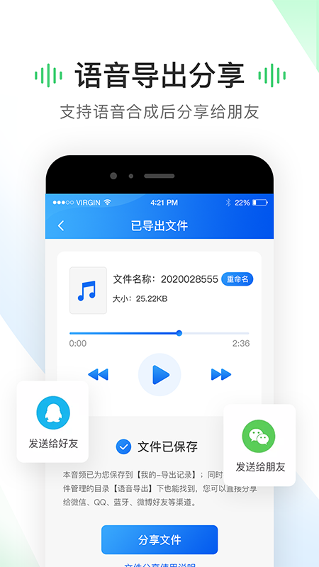 考拉语音导出软件APP安卓