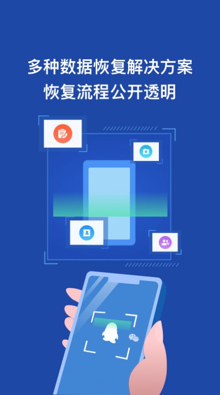 手机数据恢复王APP免费版