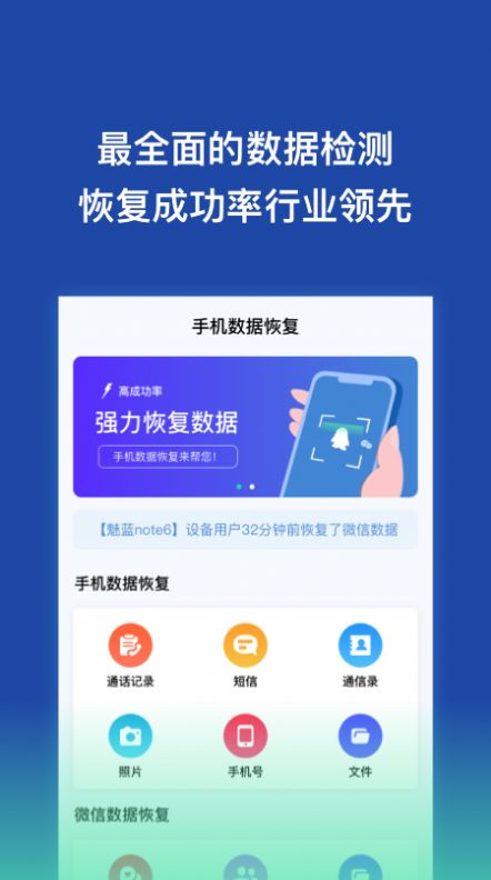 手机数据恢复王APP免费版