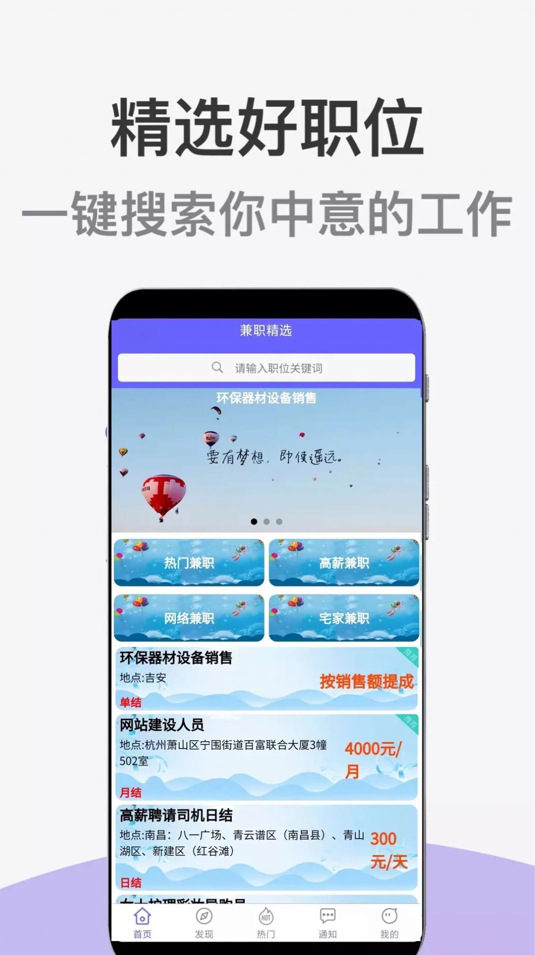 兼职精选助手app官方