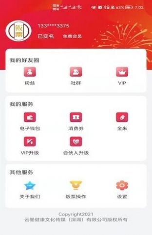 饭票app看广告赚零花最新版