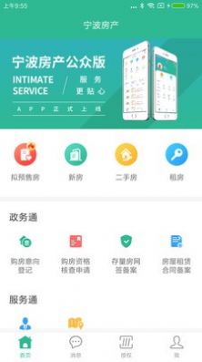 宁波房产信息APP