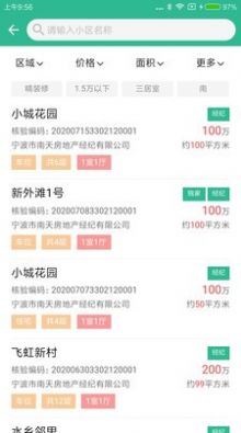宁波房产信息APP
