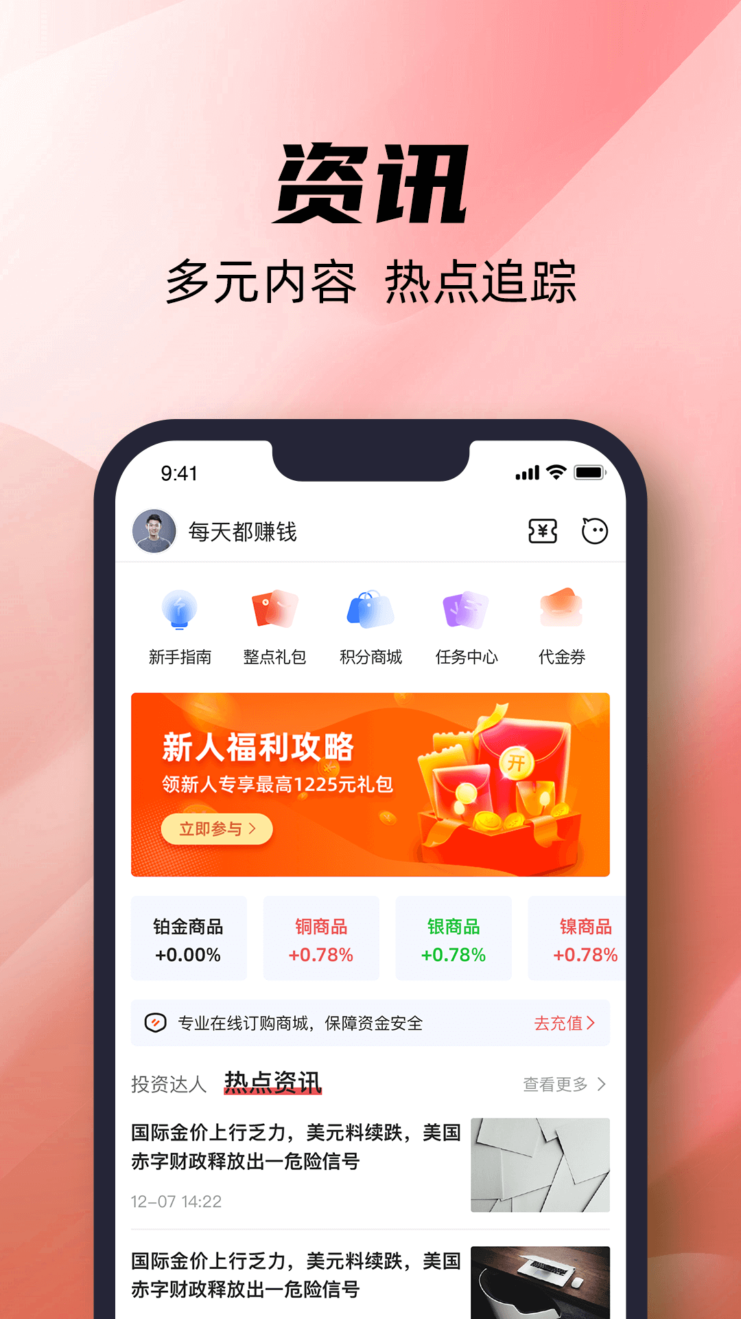 精英投资app软件官方版