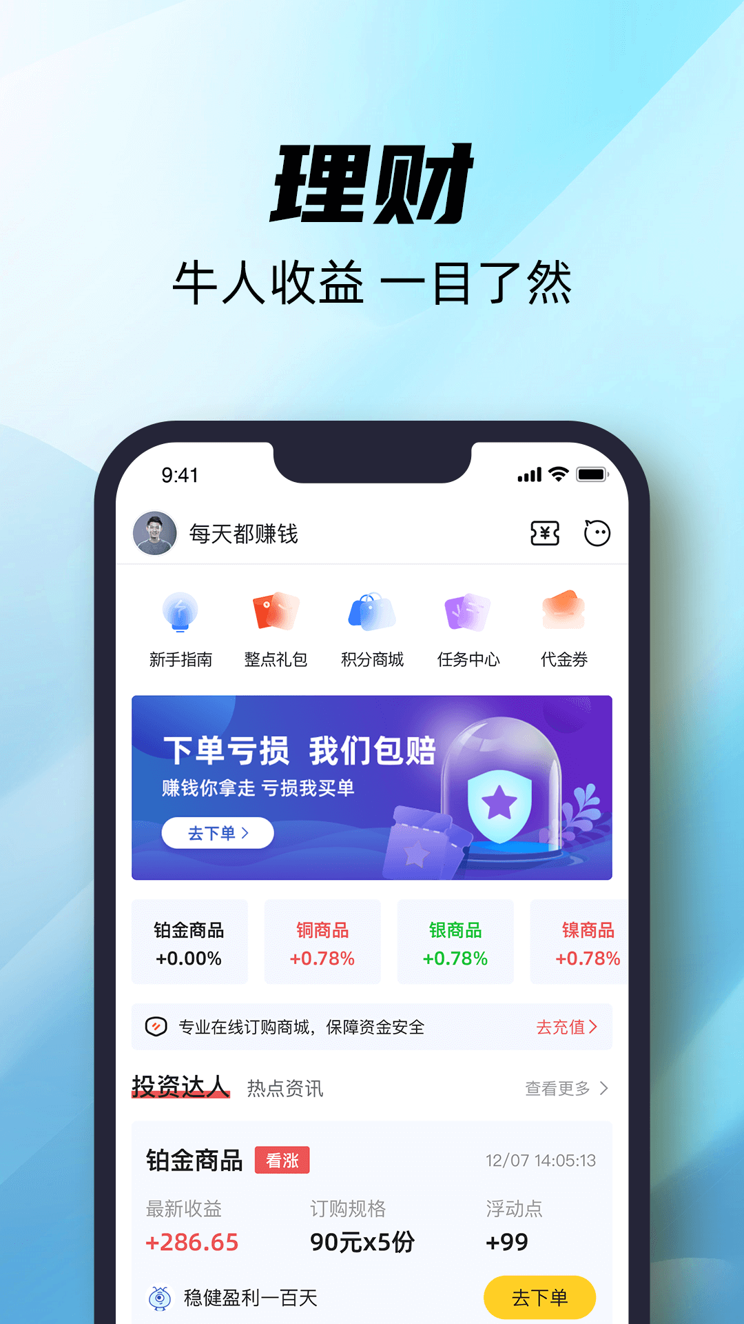 精英投资app软件官方版