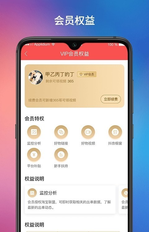 米爱app公益软件官方版