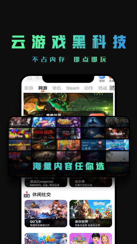 掌上云游戏手机版免费APP