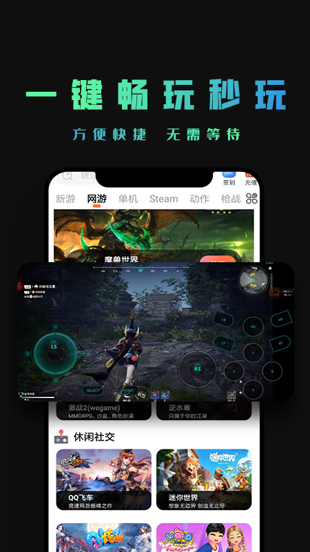 掌上云游戏手机版免费APP