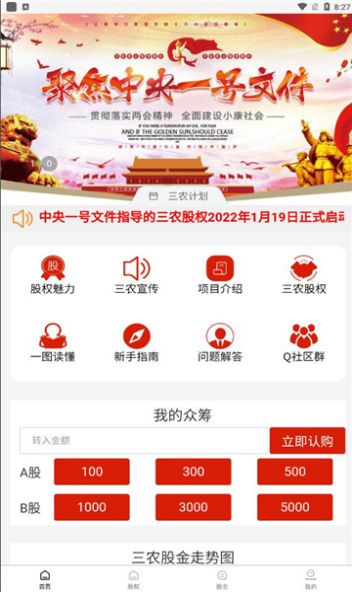 三农事业股权app安卓版安装到手机桌面上