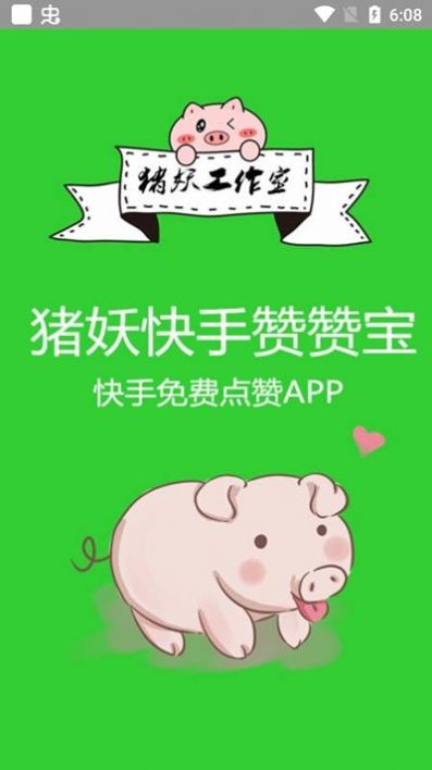 快手赞赞宝 红人阁无限积分安装