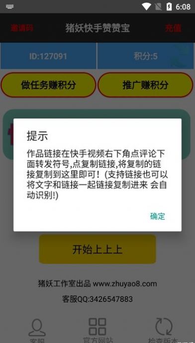 快手赞赞宝 红人阁无限积分安装