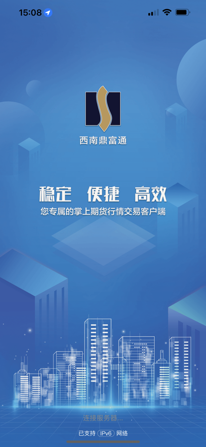 西南鼎富通软件app安卓