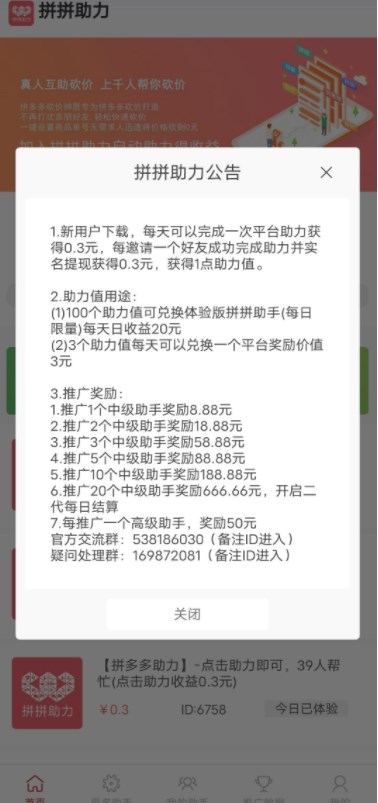 拼拼助力首码项目分红app官方版