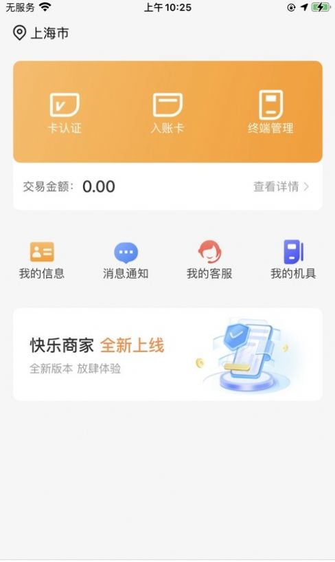 快乐商家app手机版
