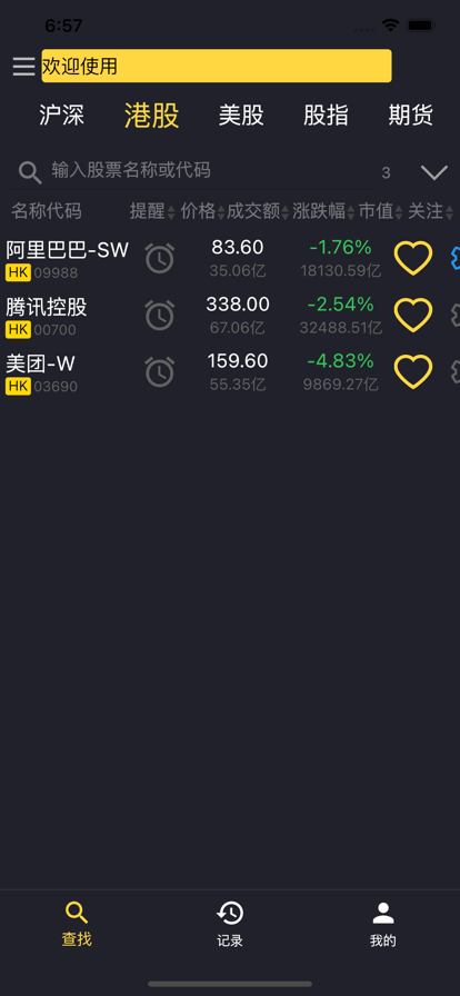 简道提醒app软件