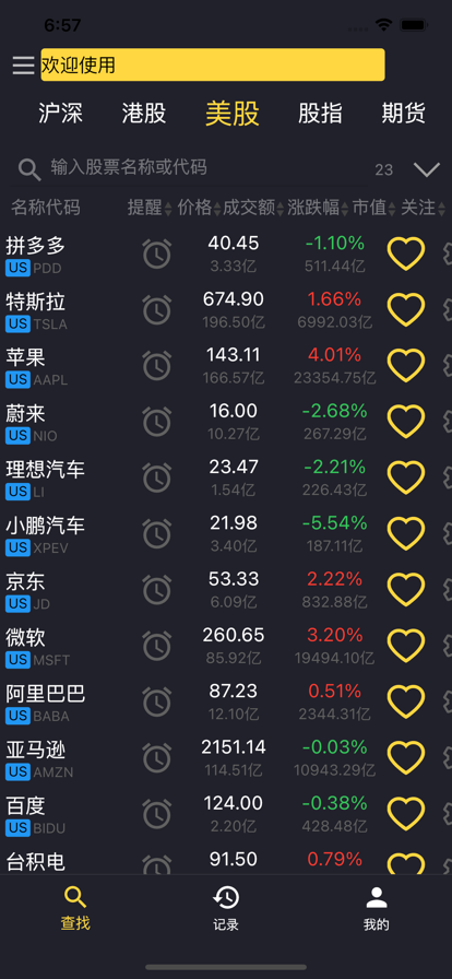简道提醒app软件