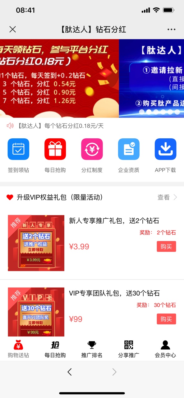 钛达人钻石分红平台app安装