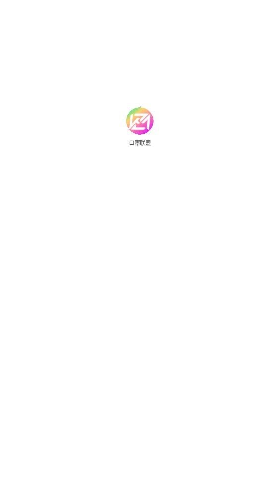 口罩联盟首码app官方