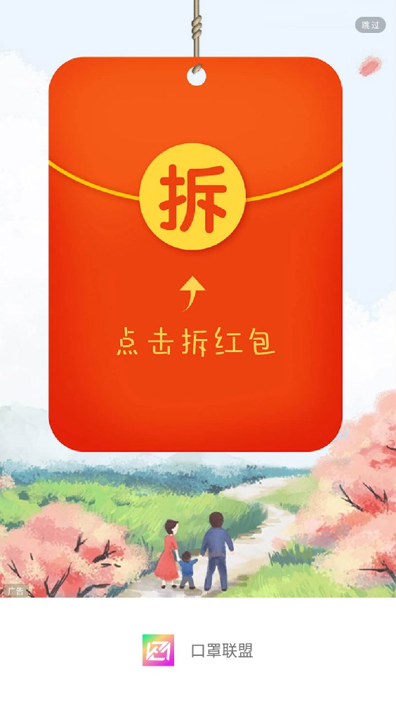 口罩联盟首码app官方