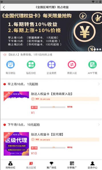 肽达人分红app免费
