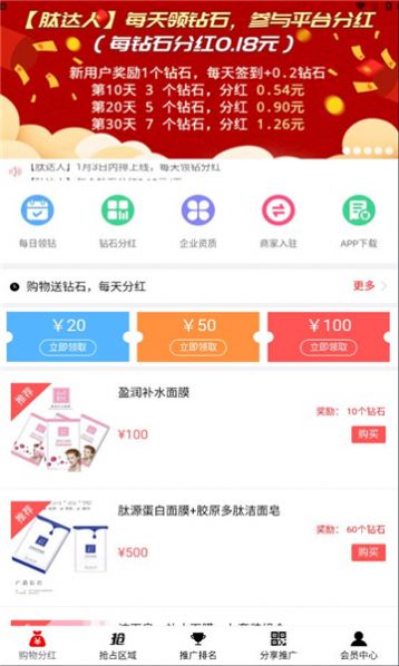 肽达人分红app免费