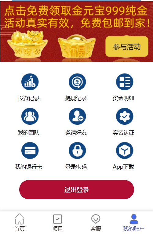 中华海油推广项目分红平台app官方