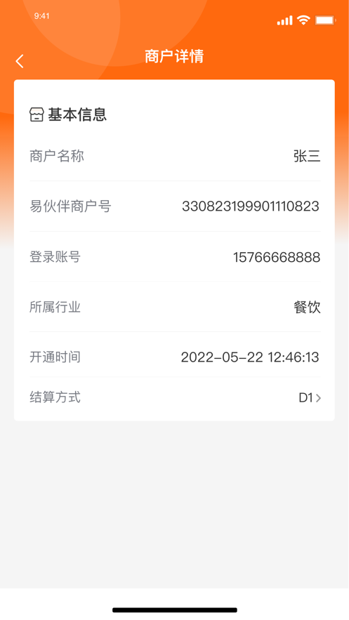 聚收宝收款app官方