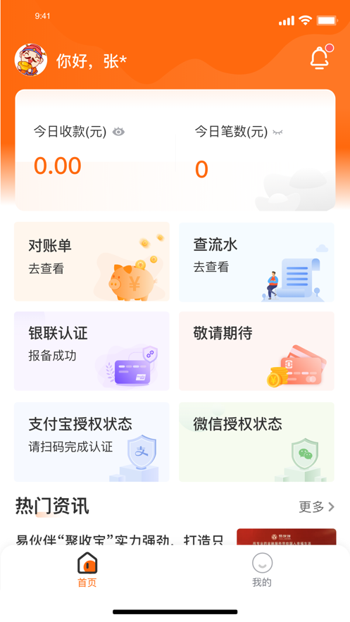 聚收宝收款app官方