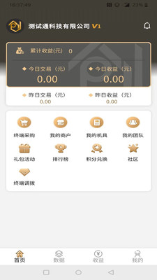创客之家收银管理app