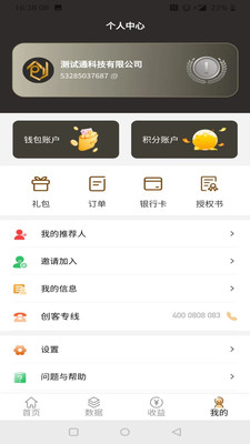 创客之家收银管理app